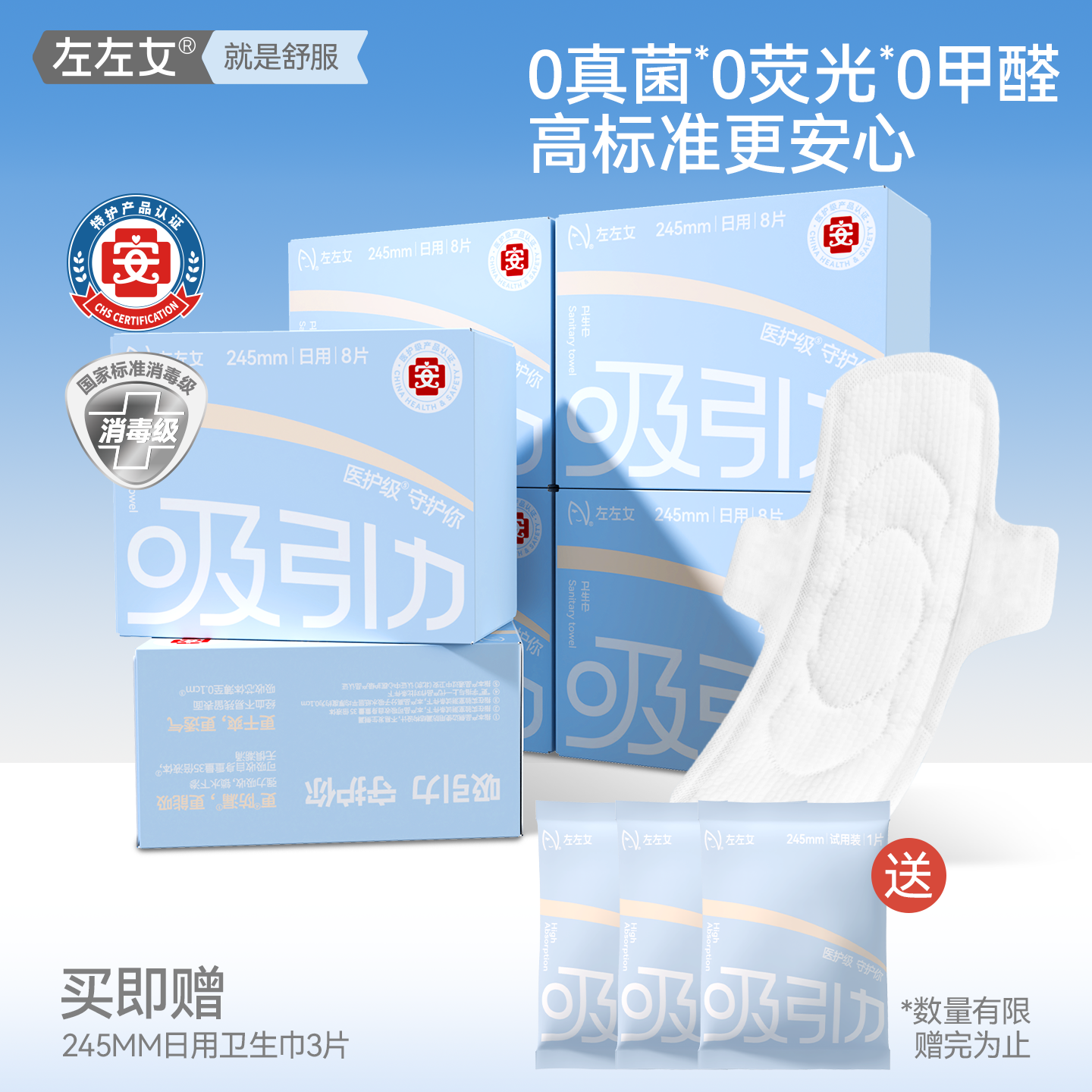 左左女卫生巾姨妈巾超薄透气瞬吸干爽日用245mm6包