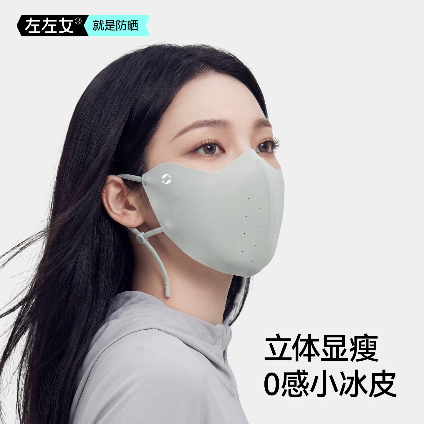 左左女凉感防晒口罩女防紫外线医美户外遮阳轻薄透气冰丝骑行面罩