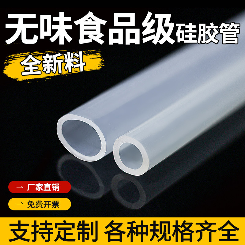 富有食品级硅胶管气相胶软管透明水管弹性耐撕拉饮水机家用无气味