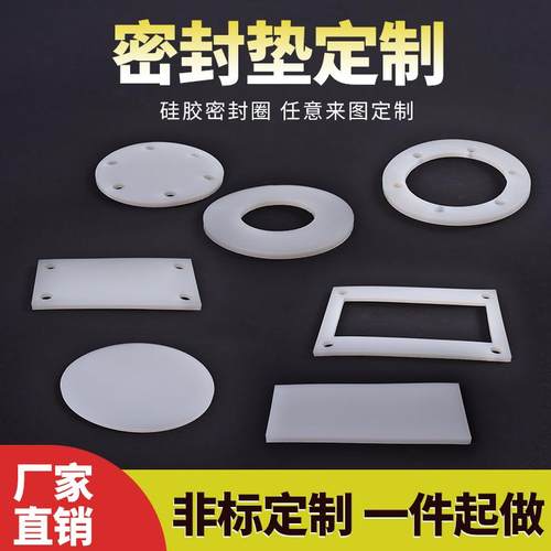 硅胶垫片非标尺码 耐高温硅胶板 密封垫片 硅橡胶板 异形切割加工
