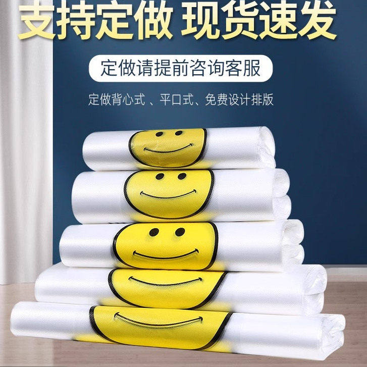加厚透明笑脸塑料袋食品级方便袋手提外卖打包背心袋厂家 商用