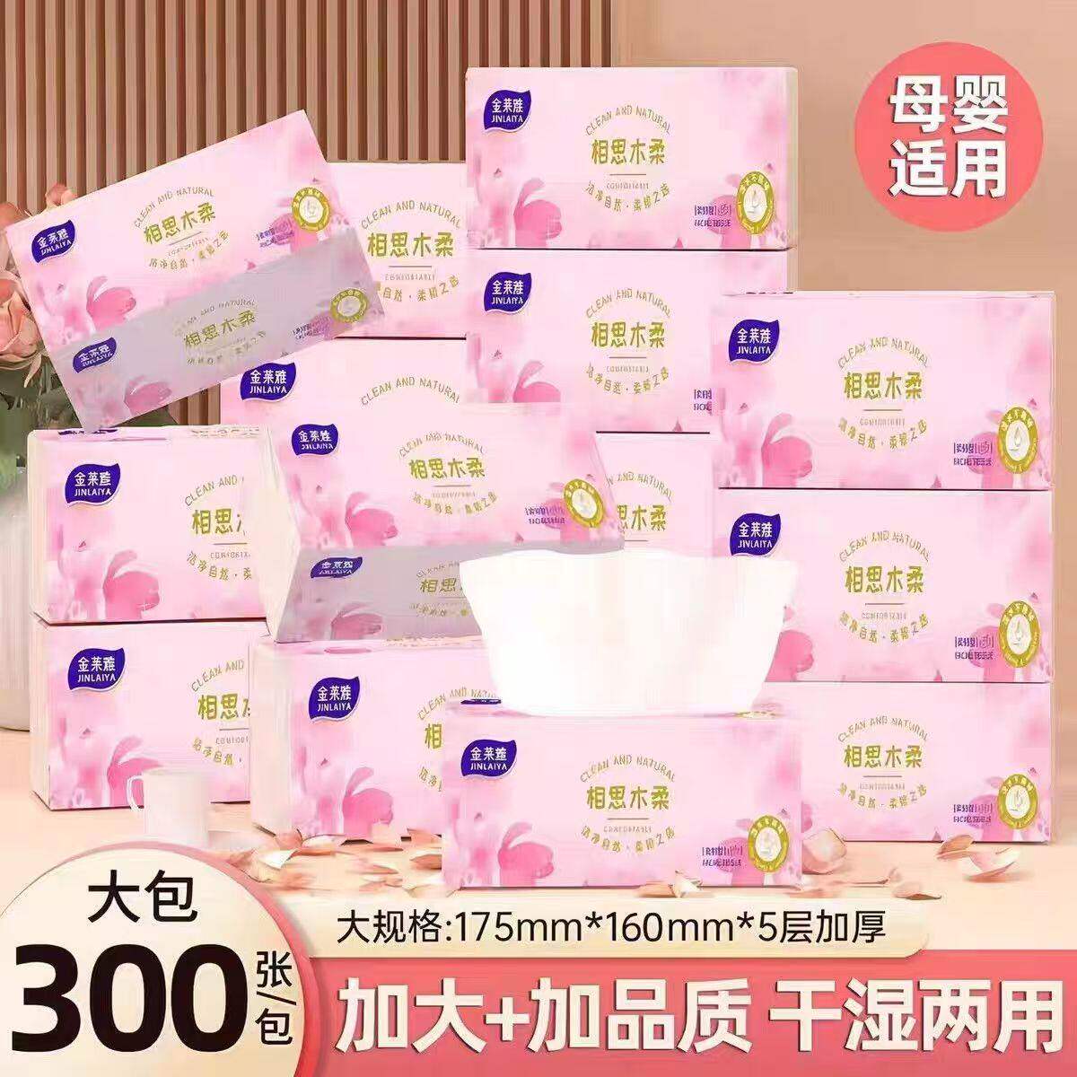 金莱雅420型原生木桨抽纸纸巾实惠家用装抽纸卫生纸餐巾纸可湿水t