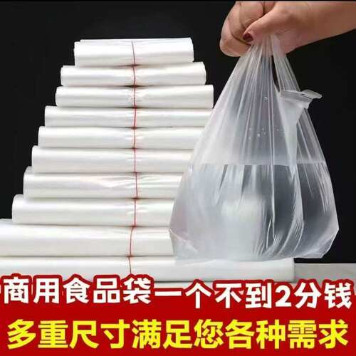 白色食品级塑料袋背心方便袋食品袋胶袋一次性打包袋透明袋子手提