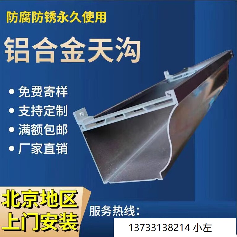 北京上门安装别墅屋檐雨水槽阳光房铝合金天沟定制房沿屋顶排水槽