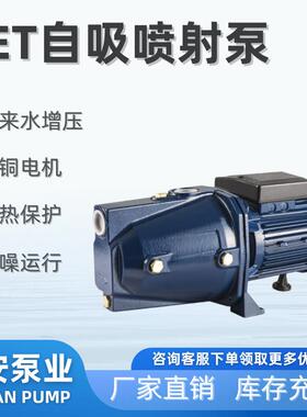 JET自吸喷射泵220v高扬程家用小型静音增压泵自来水井水增压