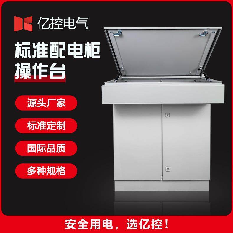 标准配电柜操作台琴式不锈钢机电仪器桌耐磨工作控制柜电气工作台