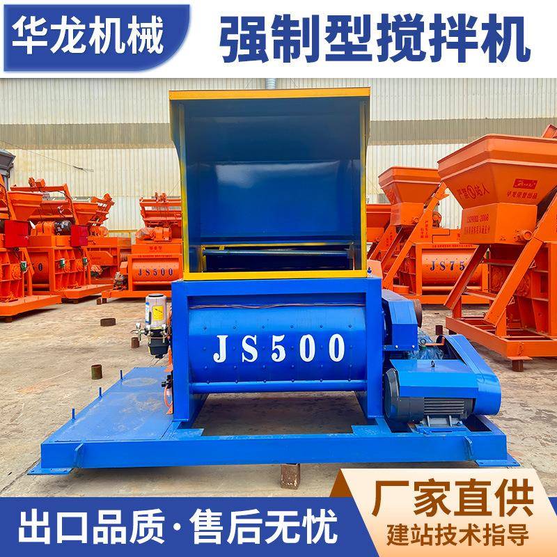 厂家JS750强制式小型搅拌站水泥砂浆搅拌机500混凝土搅拌机