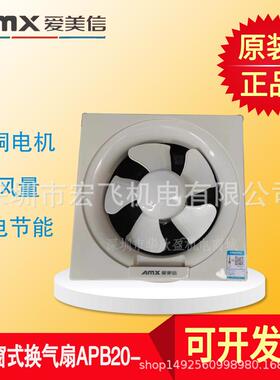 百叶排气扇APB20-S1