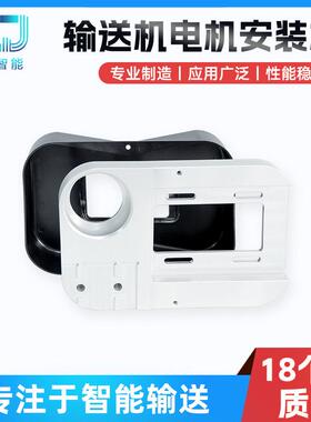 4040型材皮带输送机配件调速电机安装板滚筒固定板一体可双向安装