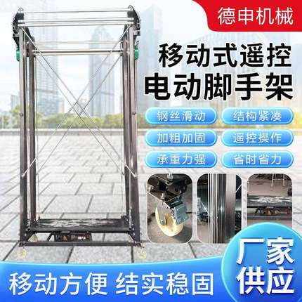 电动脚手架移动式自动升降平台室内室外登高提升机折叠遥控升降机