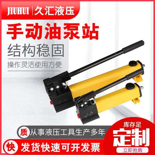 久汇手动液压泵厂家加工SYB系列手动液压泵手动油泵站
