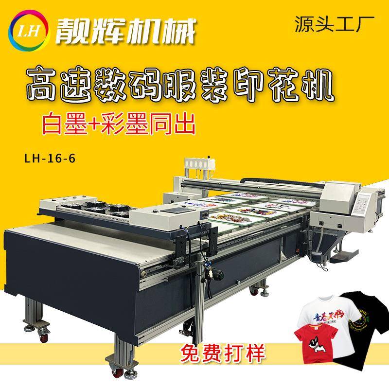 LH-16-6直喷跑台机喷墨跑台机小型跑台机t恤卫衣运动衣纺织机