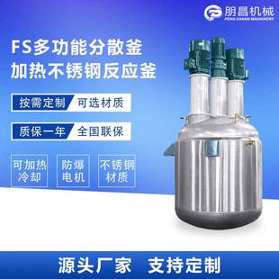 高速分散釜304不锈钢多功能搅拌罐化工油漆涂料反应分散釜