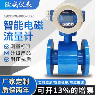 数字显示一体式智能电磁流量计污水废水液体流量表自来水计量表