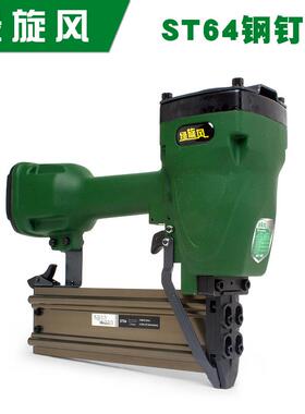 绿旋风ST64二代水泥钉枪码钉枪钢钉枪气动钉枪木工装潢用