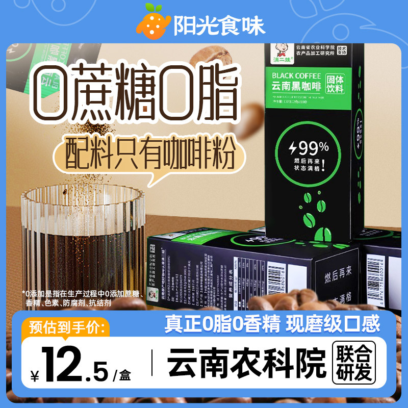 云南农科院美式纯黑咖啡