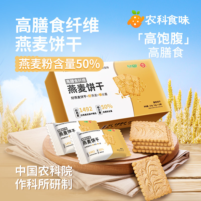 中国农科院世壮燕麦饼干早餐即食冲饮谷物饱腹速食健身代餐216g图片