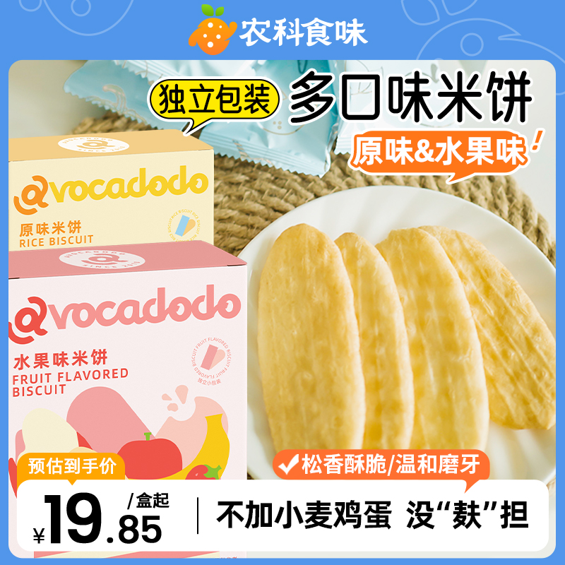 Avocadodo梨汁米饼干无小麦麸质蛋奶敏宝儿童小袋桥本零食牛油果