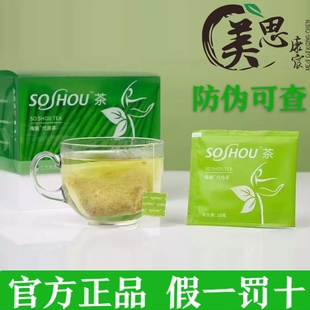 微商同款 美思康宸嗖瘦代用茶祛湿茶官方正品 假一罚十