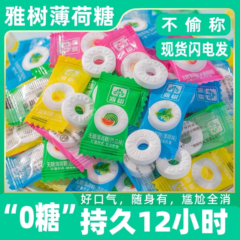 雅树薄荷糖正品批发混装清口糖火锅招待多种口味聚会零食酒店餐厅