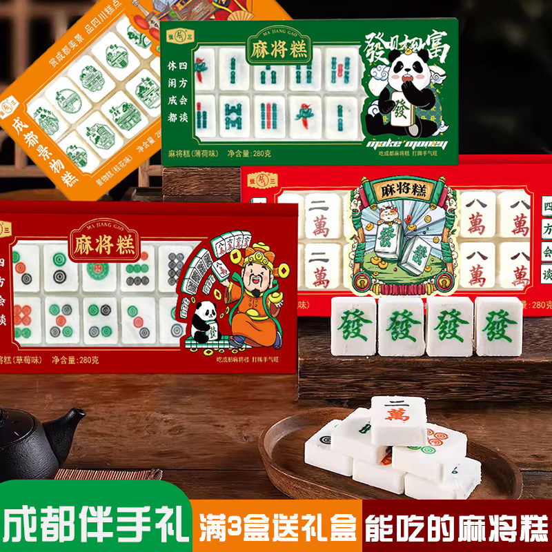 麻将糕成都特产糯米糕280g可吃送礼特产伴手礼麻酱山药米糕点零食