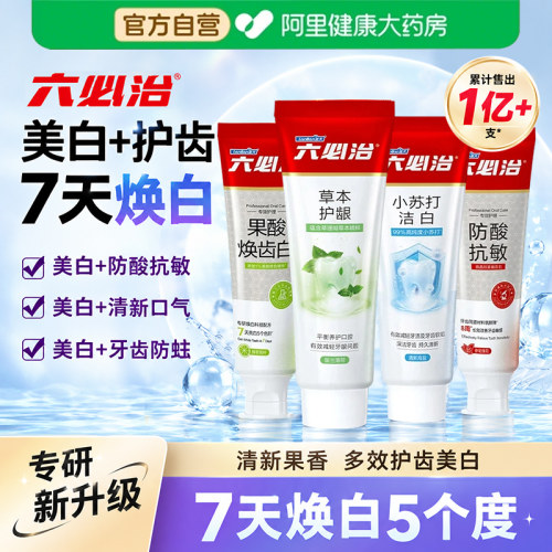 六必治牙膏含氟牙膏美白去黄去口臭去渍成人儿童防蛀美白牙齿护龈