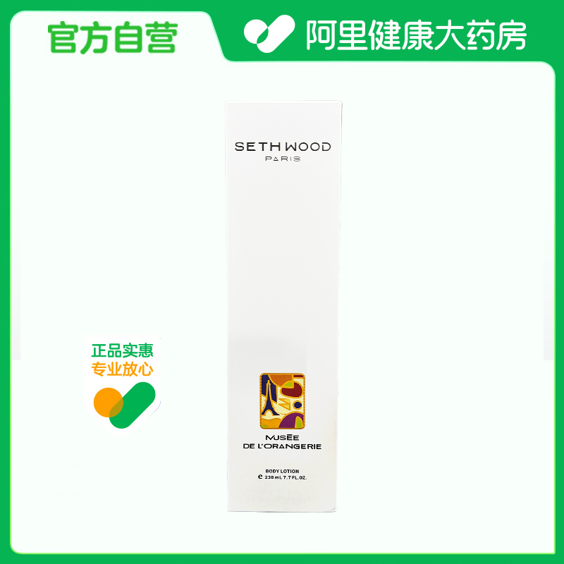 SethWood法国香氛身体乳女滋润保湿防干燥嫩滑持久留香润肤乳