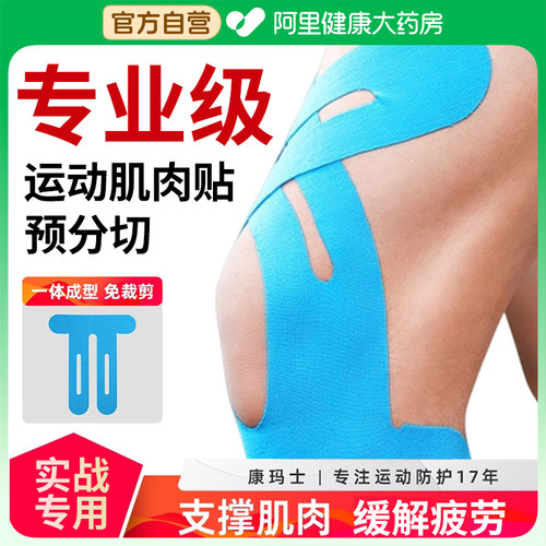 【药房专业级实战运动】肌肉贴