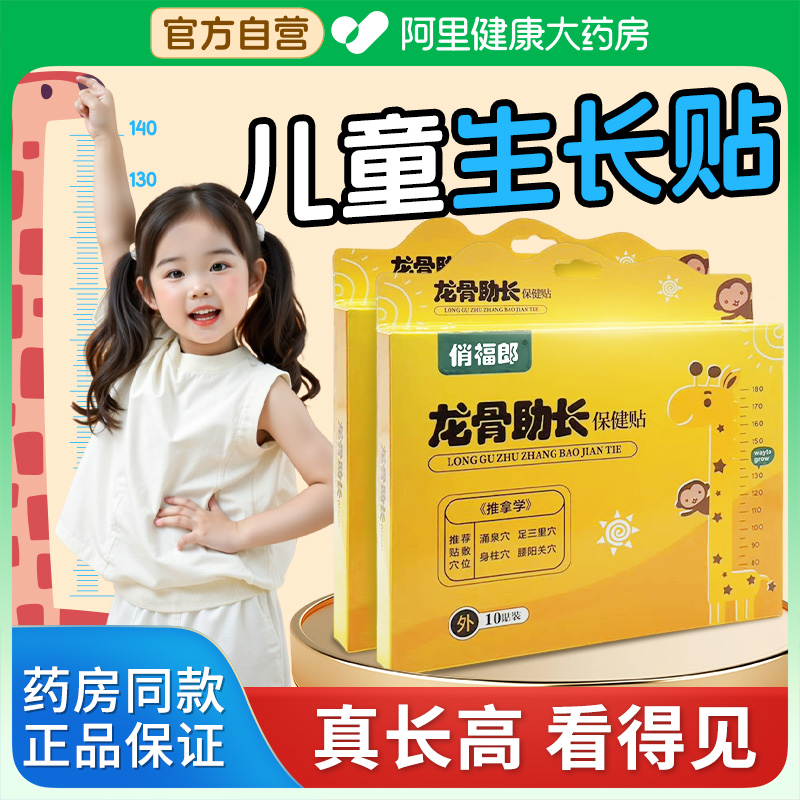 龙骨助长生长贴儿童长高医线院同款长高儿童生长贴非激素贴旗舰店