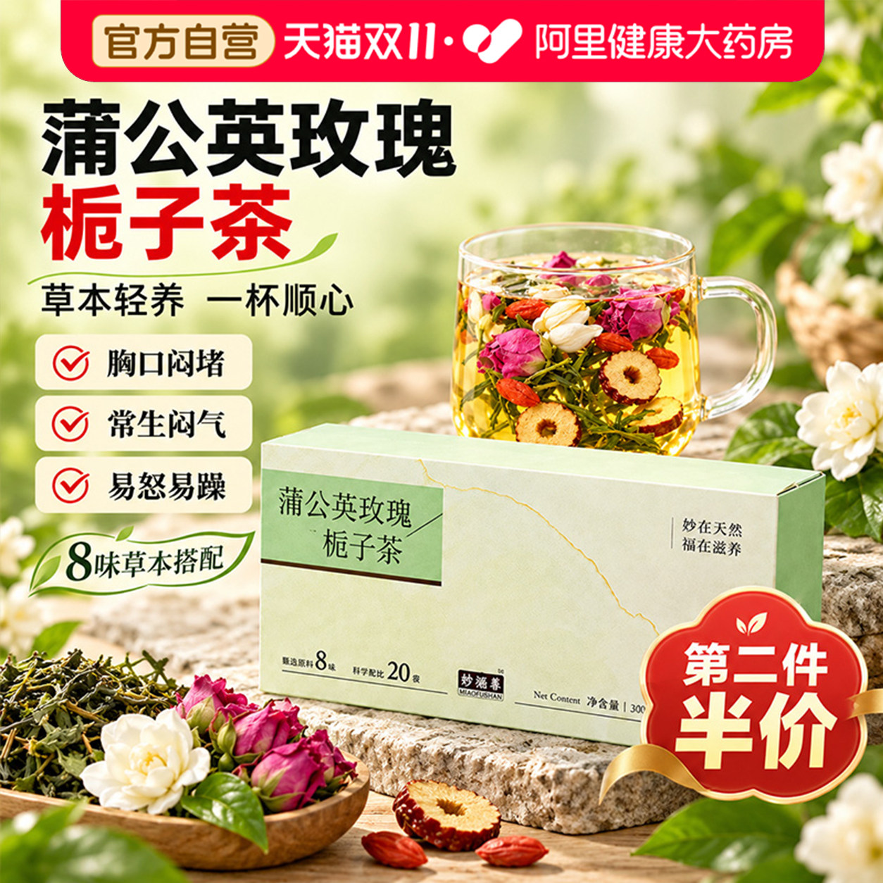 蒲公英玫瑰花山楂茯苓橘红栀子疏解郁散正品特级野生养生茶包