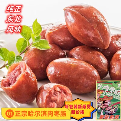 宾西清真牛肉枣肠哈尔滨特产