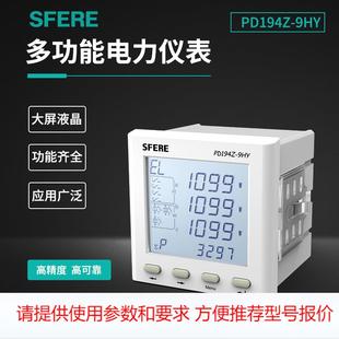 9HY液晶LCD多功能谐波智能电表电力仪表 江苏电气PD194Z