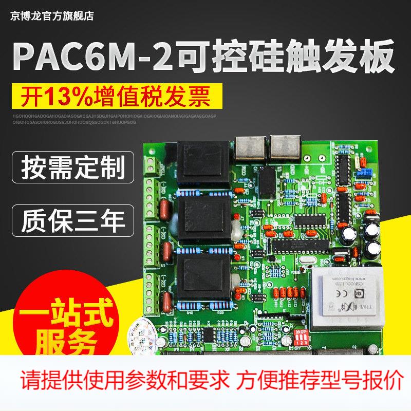 PAC6M-2三相SCR可控硅触发板 数字锁相环控制技术触发板调压器