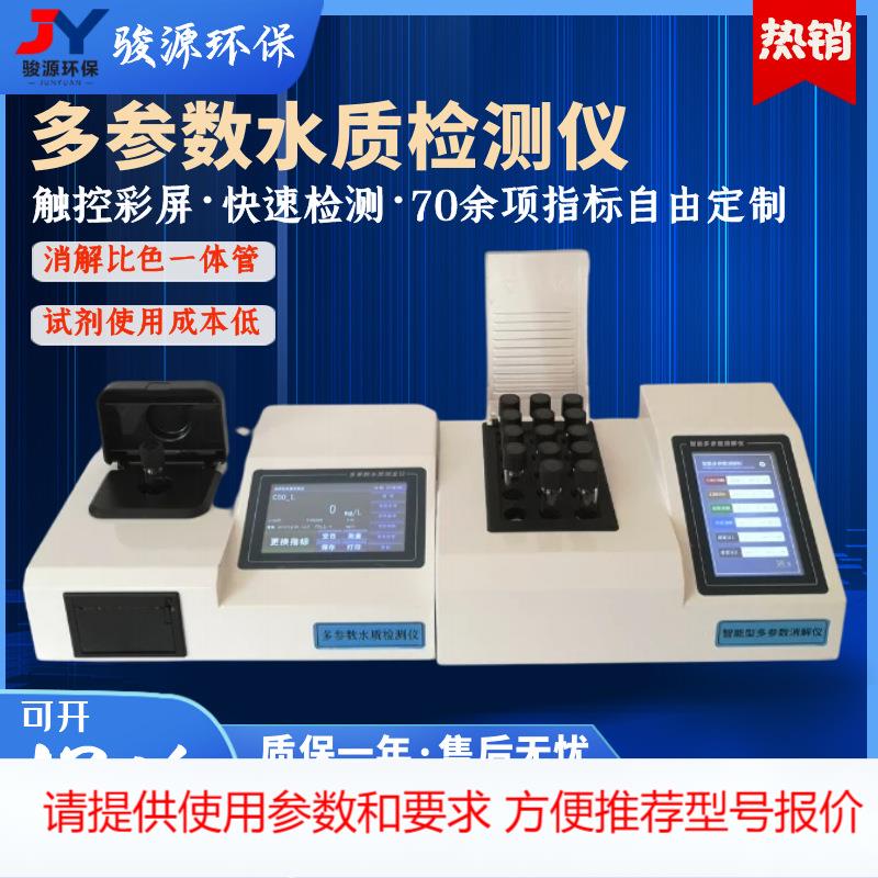 新一代触摸屏主机 山东地区优先上线JY-300C型多参数水质检测仪