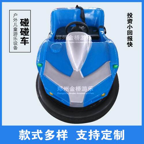 地网碰碰车双人漂移景区广场小型户外游乐场设备成人碰碰车跑车款