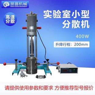 400W实验室小型分散机 搅拌分散机 油漆涂料高速分散搅拌机 一体式