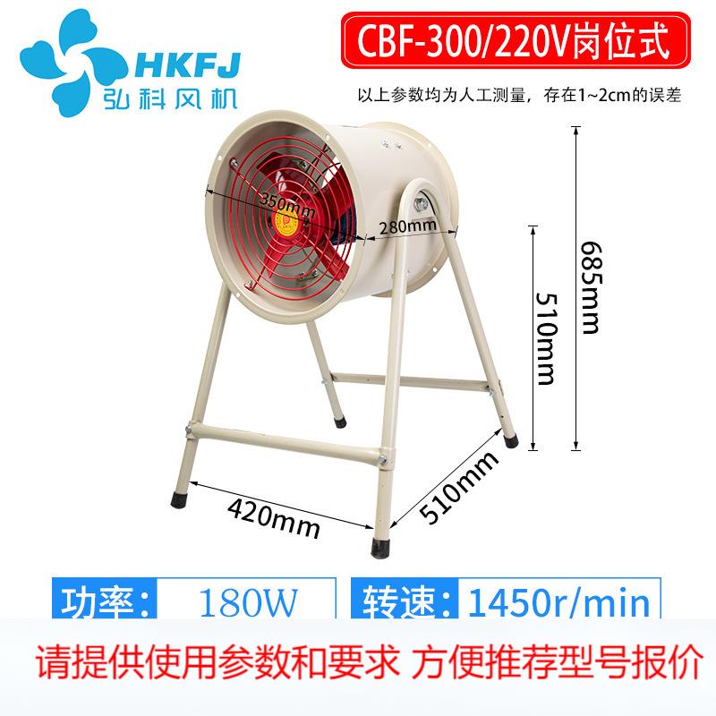 弘科 CBF防爆轴流风机管道式岗位式工业强力通风机固定式排风扇