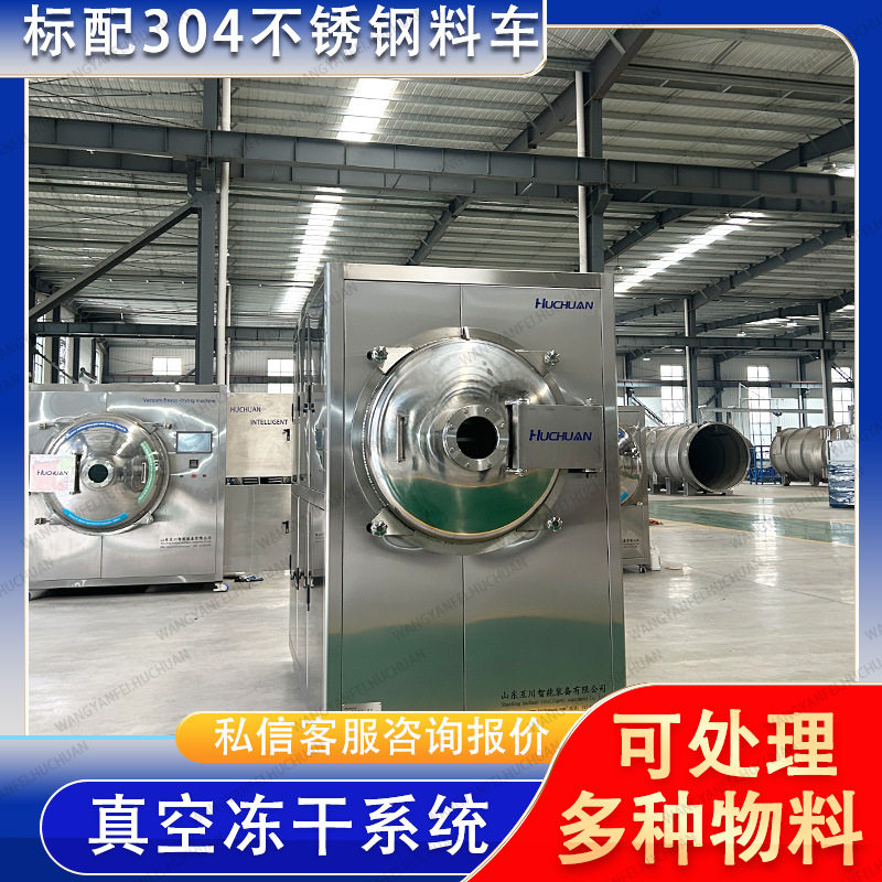 河南灵宝苹果冻干机 低能耗真空干燥机械 圆筒食品级用料冻干设备