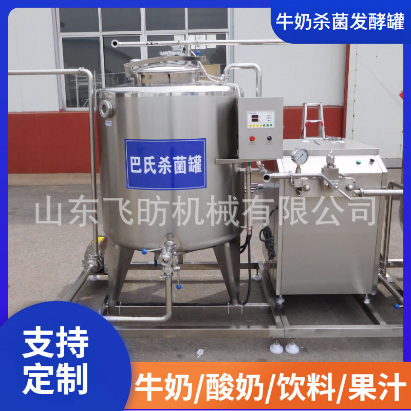 青海牦牛奶牛奶羊奶巴氏杀菌罐 鲜奶吧杀菌机厂家 杀菌发酵罐