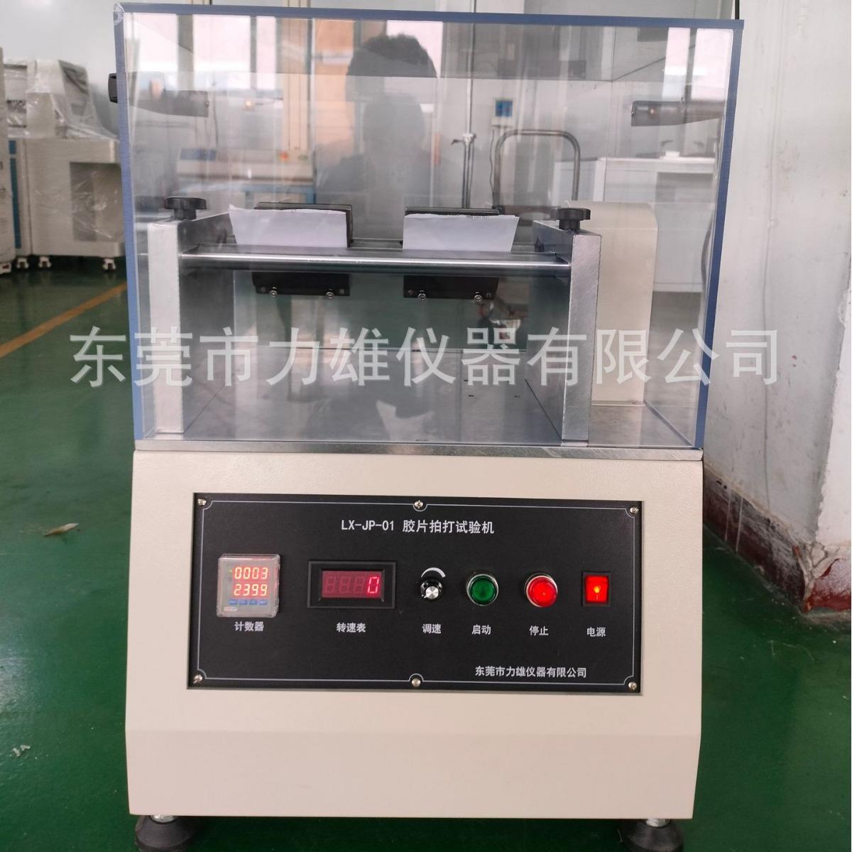 PET胶片打试LX-JP-01验塑胶疲劳机试机PVC胶片快测拍速拍打耐久疲