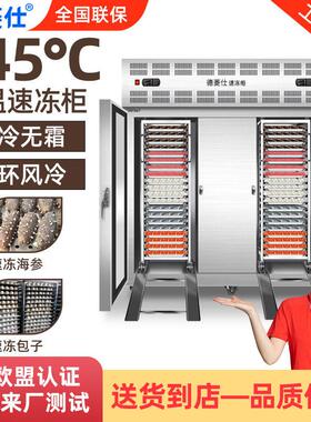 立式-45度速冻柜海鲜食品生鲜速冻机水果鲜肉速冻设备液氮速冻机