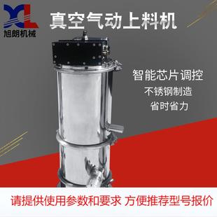 旭朗真空气动上料机全自动吸料机防爆水泥塑料颗粒粉末送料机厂家