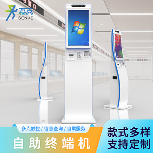 森克自助填单取单机触摸屏查询机医院银行社保卡办理终端机一体机
