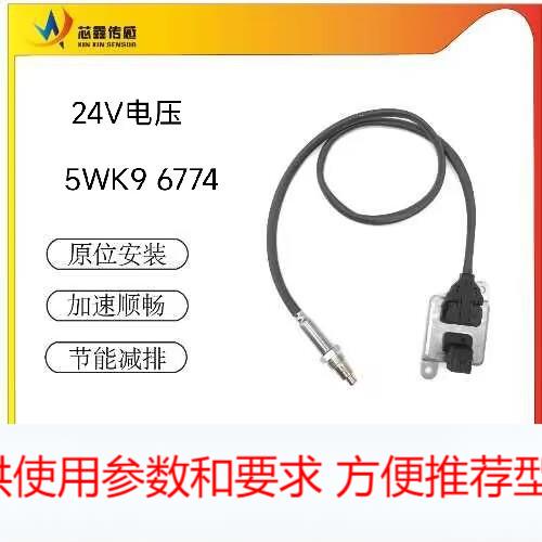 NOXJohn Deere进口陶瓷片芯24V汽车氮氧传感器5WK9 6774 RE552183
