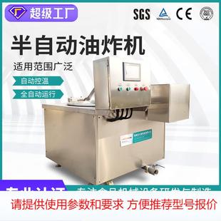 实际工厂红烧肉半自动油炸机蚕蛹大型油炸设备牛肉干加工多功能油