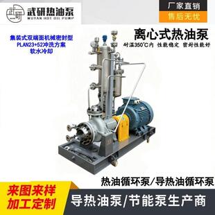 导热油循环泵75KW双端面机封型带23+52冲洗系统热油泵制造