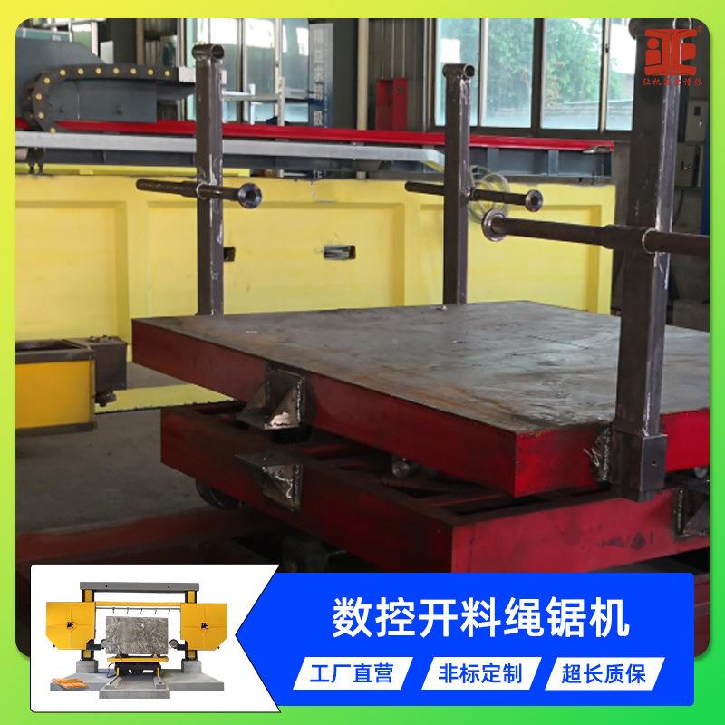 石材开料绳锯机分全自绳动数351控六面料修平切荒割设备非标石材