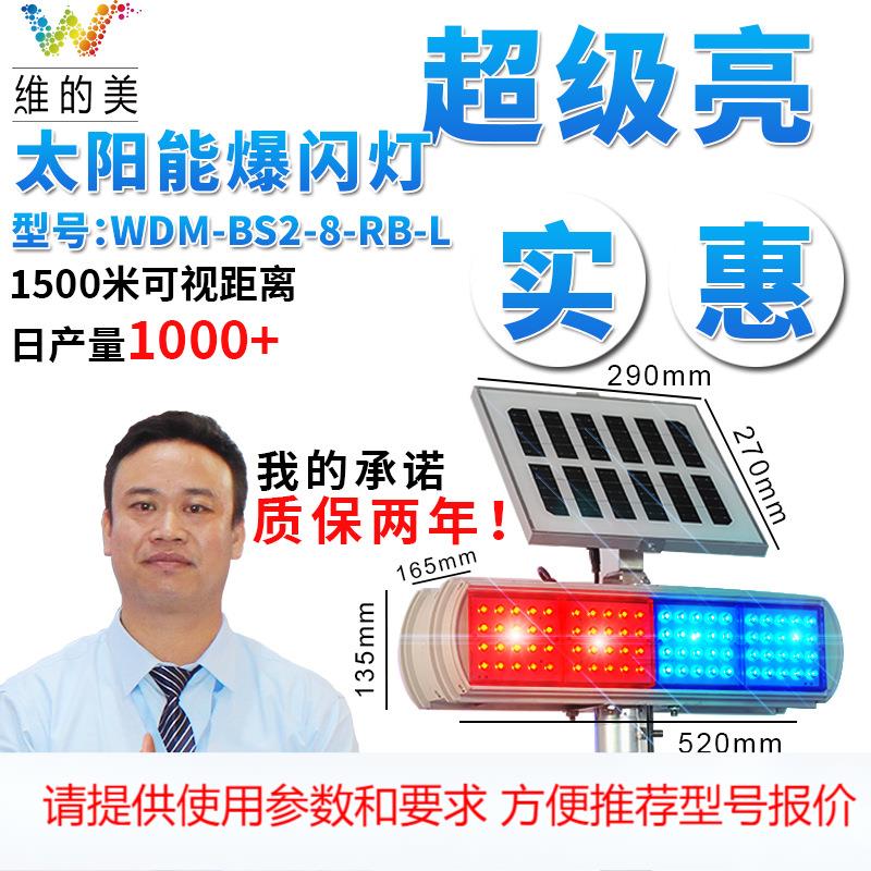红蓝太阳能频闪信号灯 道路施工分体式警示灯 铝壳太阳能爆闪灯