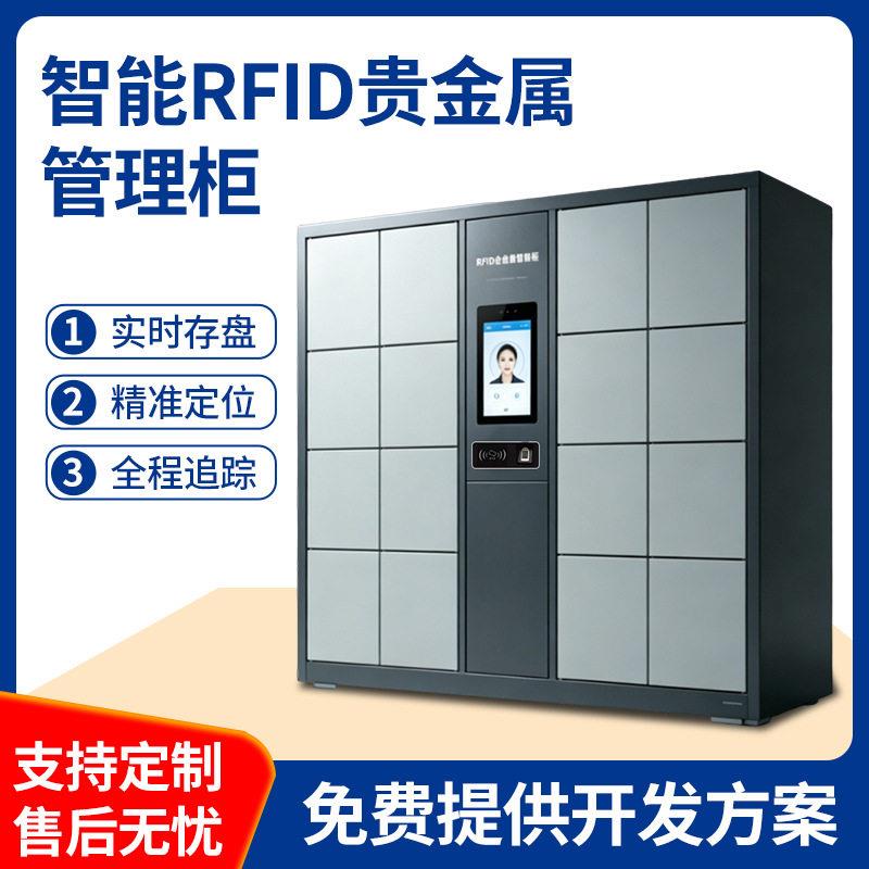 智能RFID贵金属管理柜银行博物馆资产仓储保管追踪系统公安部认证