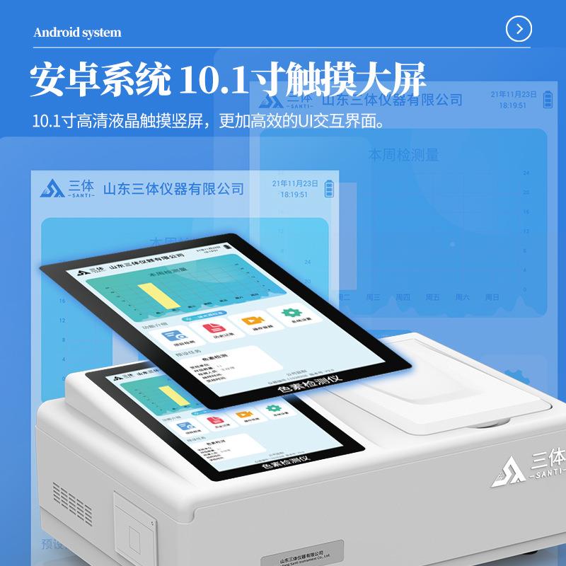 食品诱色素检测仪添加剂柠ST-SS12T脂檬黄日落黄胭苋菜红惑红亮蓝